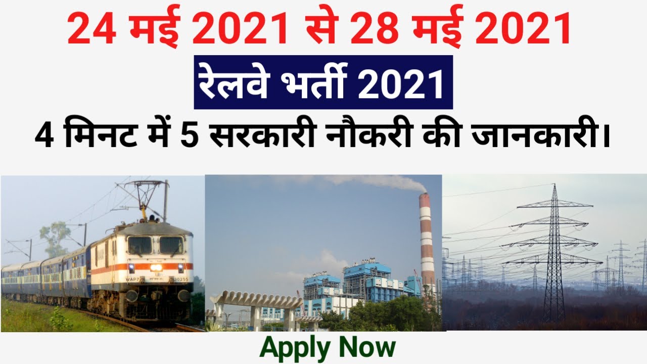 Latest Govt Jobs 2021 | Top 5 Government Jobs in June 2021 | RRC Railway Apprentice Recruitment 2021