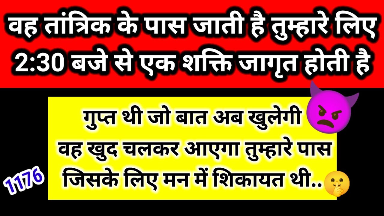 वो तांत्रिक के पास जाती है तुम्हारे लिए | 2:30 AM से जागती है खतरनाक शक्ति | Channeled Message