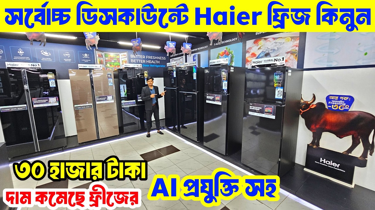 Haier Freeze Price In Bangladesh 2026 | Haier Fridge Price In BD 2026 | Haier Freeze Price In BD