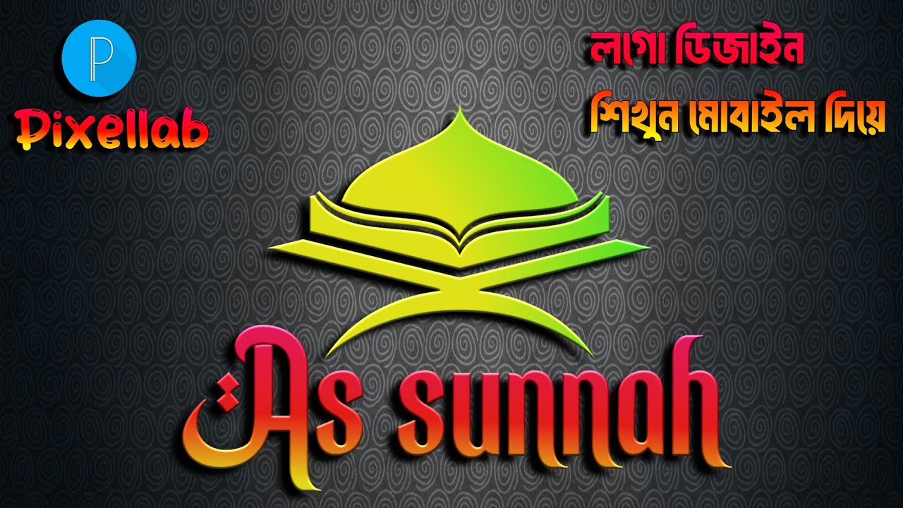 Islamic logo design pixellab | As sunnah Islamic logo design tutorial | Pixellab logo design