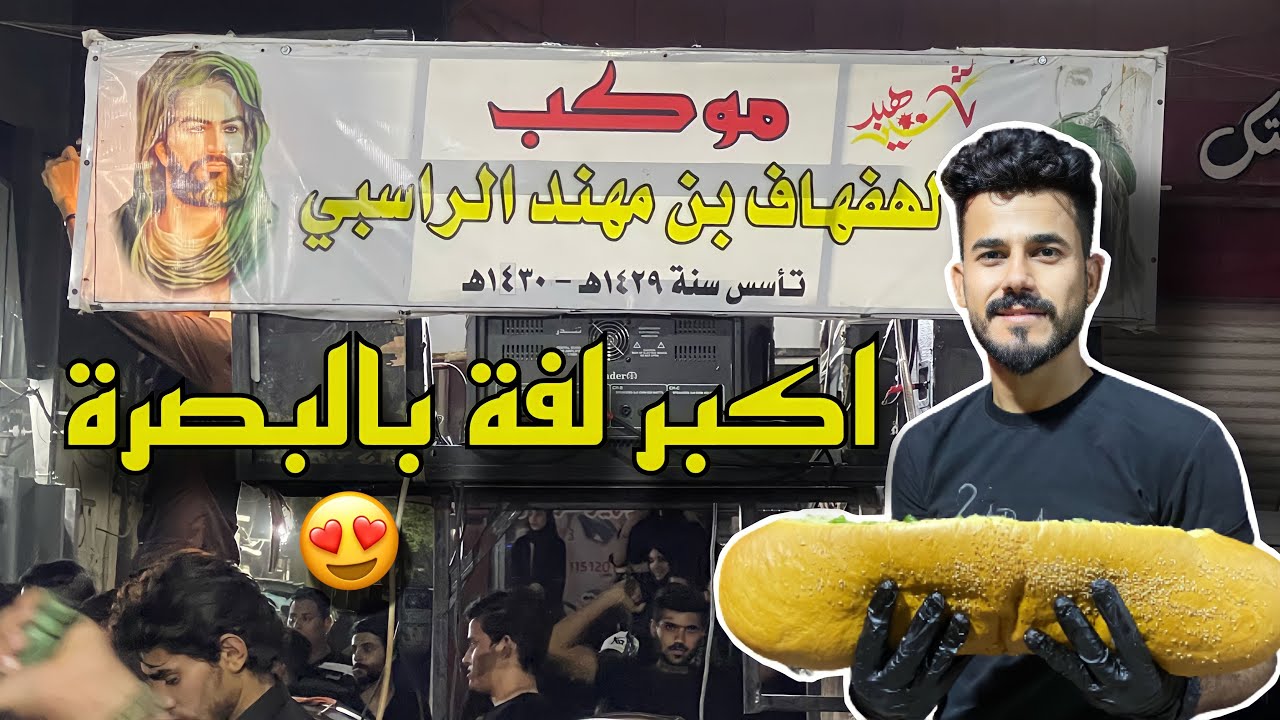 ٦ محرم ١٤٤٥ 🏴 خدمة المواكب مستمرة 😍#البصرة شارع بغداد