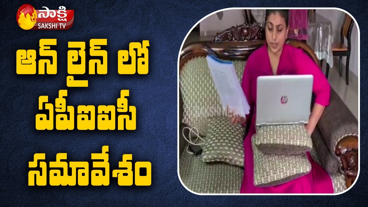 APIIC Chairman MLA RK Roja Video Conference |  Sakshi TV |