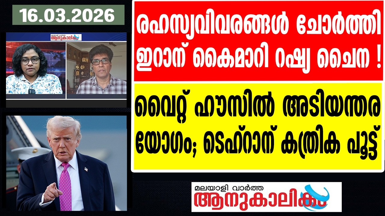 പ്ലാന്‍ B ഇറക്കി അമേരിക്ക | Iran | America | Trump