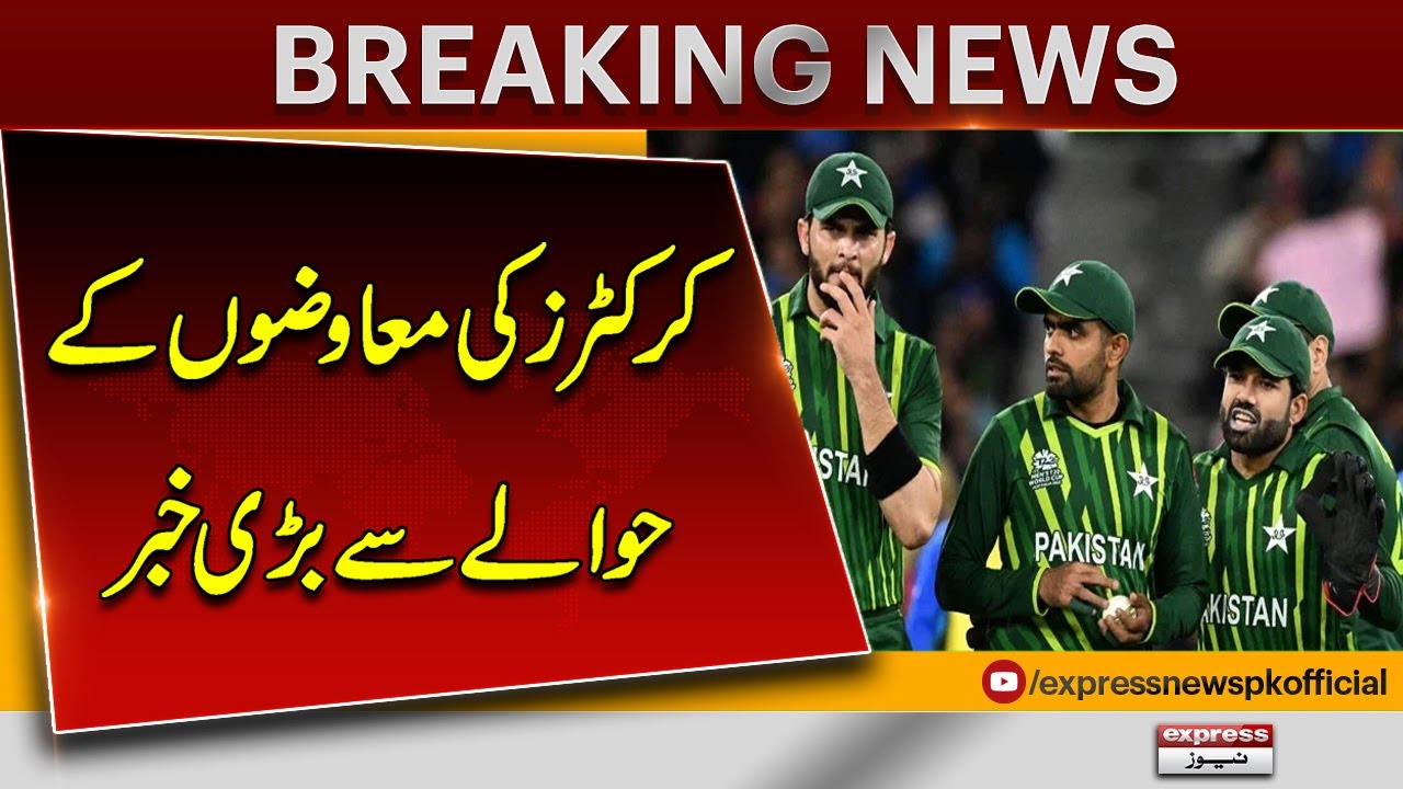 Cricketers Get Major Pay Update | New Compensation Details Revealed | Breaking News