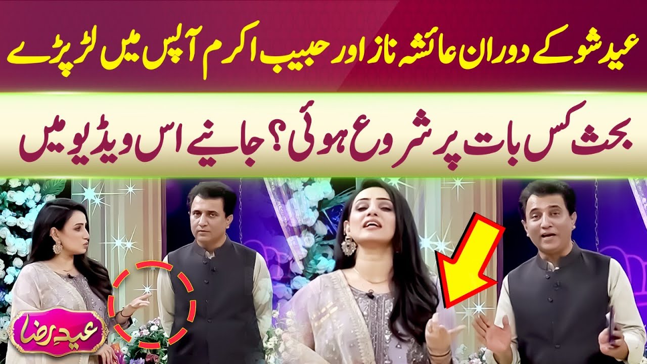 Eid Al-Adha Day 1 Special Transmission | Ayesha Naz Aur Habib Akram Mai Larai | Suno News HD