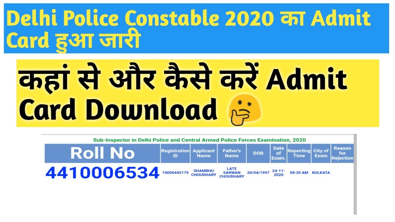 Delhi Police Constable Executive 2020 and SSC CPO Admit Card Download|| Admit कैसे download करें🤔