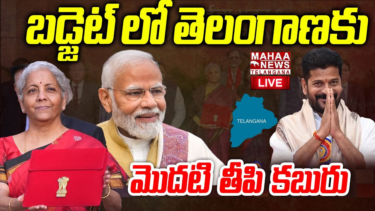 Nirmala Sitharaman Budget 2026 Analysis🔴LIVE :బడ్జెట్ లో తెలంగాణకు మొదటి తీపి కబురు| Mahaa Telangana