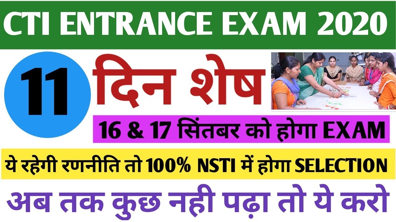 CTI ADMISSION 2020 | Prepare with this strategy | 100% selection will be done in NSTI