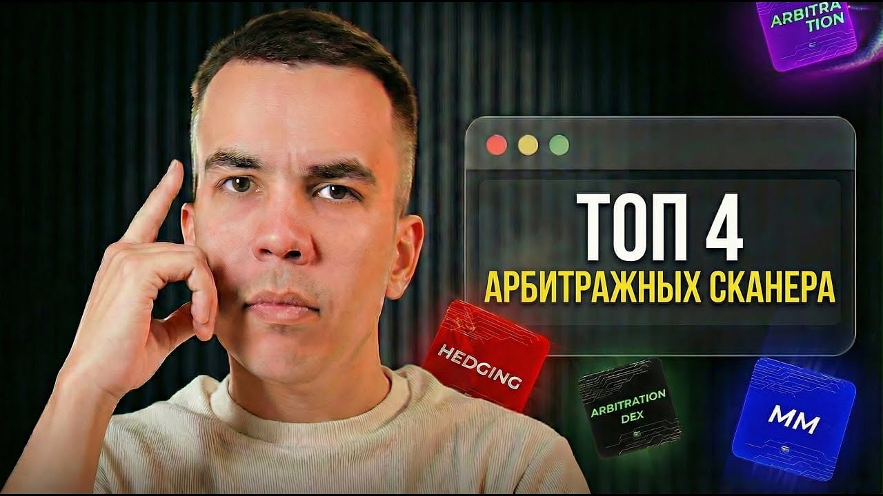 В 2026 году Работают ТОЛЬКО ЭТИ 4 Арбитражных СКАНЕРА!