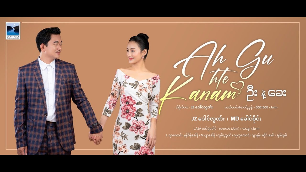 Ah Gu Hte Kanam (ဦး နဲ့ ခေး) ရုပ်သံဇာတ်လမ်းတွဲ အပိုင်း(13+14)
