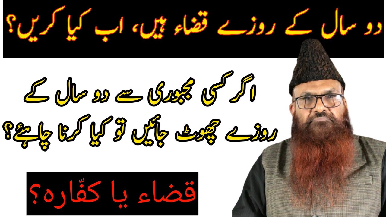 Do Saal ke Roze Qaza Ho Gaye to kya karen? by: Sheikh Razaullah Abdul Karim Madni