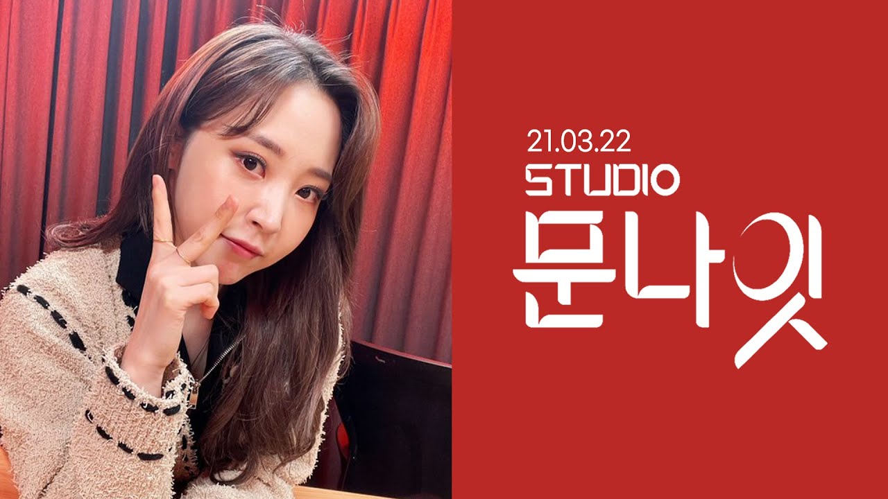 [full] 210322 스튜디오 문나잇 (with. 소유) studio moon nignt