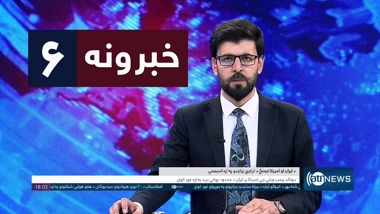 Ariana News 6pm News: 21 February 2026 | آریانانیوز : ۱۴۰۴ د کب ۲؛ د ۶ خبرونه
