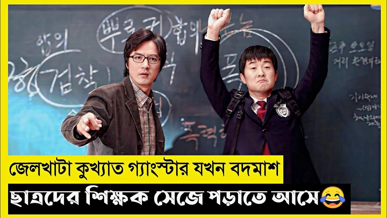 My Gangster Teacher Movie Explain In Bangla|Korean|Drama|The World Of Keya