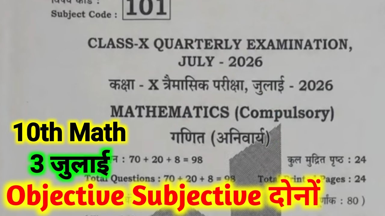 3 July Math Class 10th Trimasik Pariksha Viral Paper | Bihar Board Math Class 10 Trimasik Pariksha