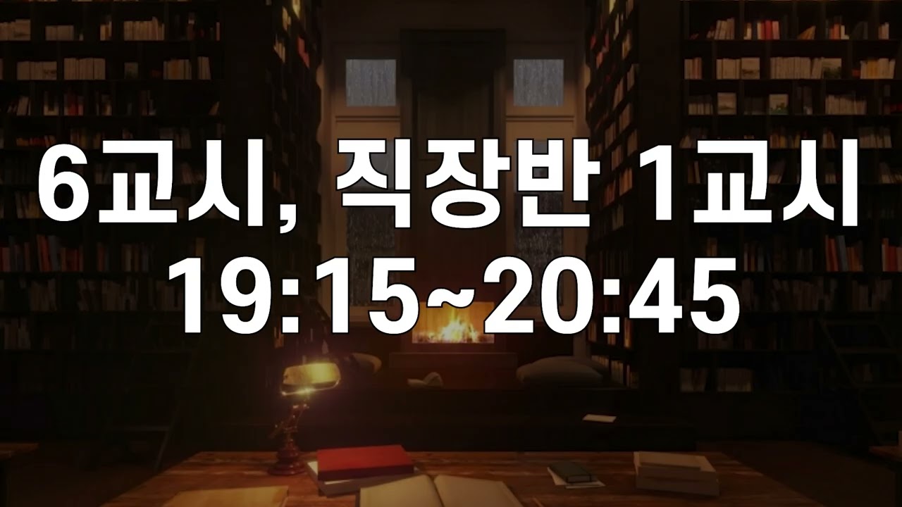 관리반 타이머 저녁