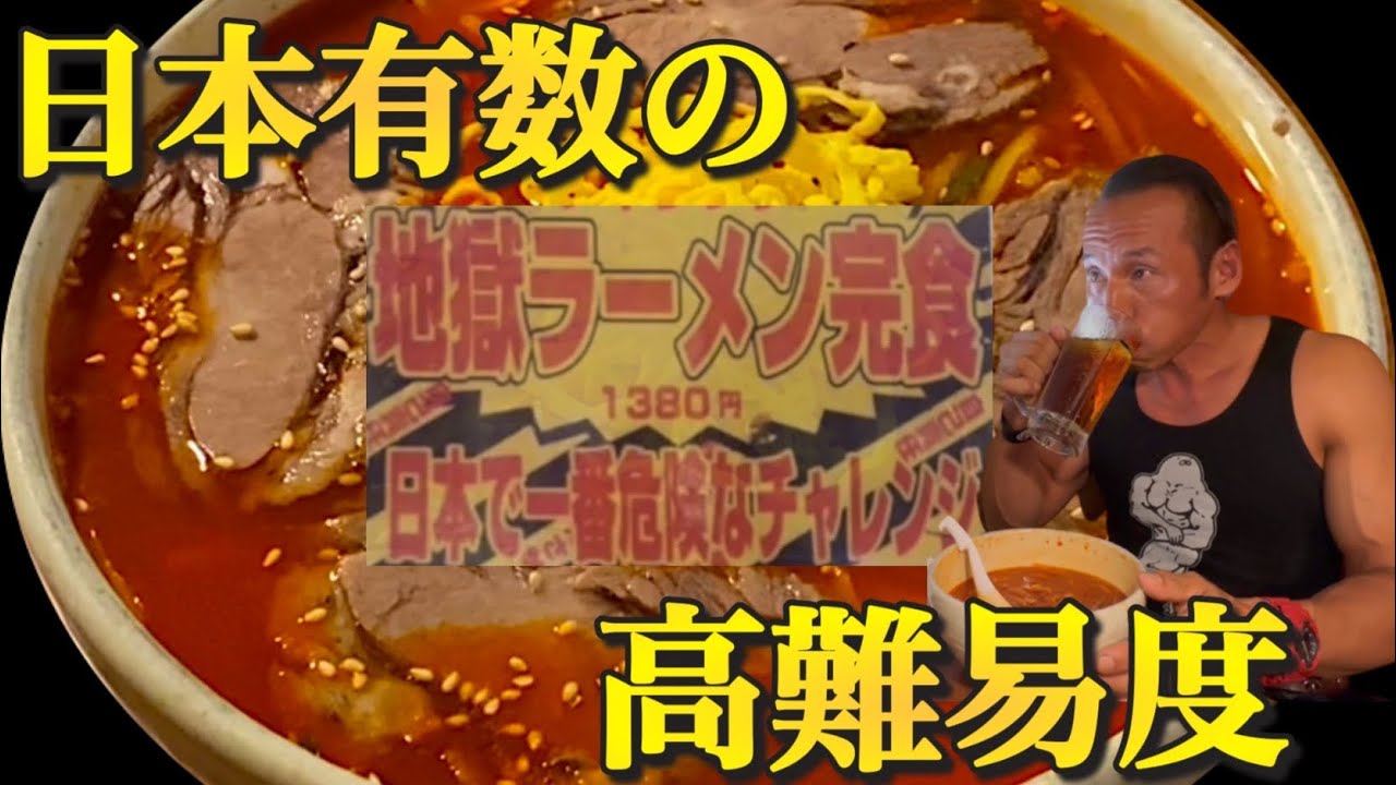 崖っぷち！賞金一万円制限時間20分の超激辛ラーメンに再挑戦したら絶望的事態に…