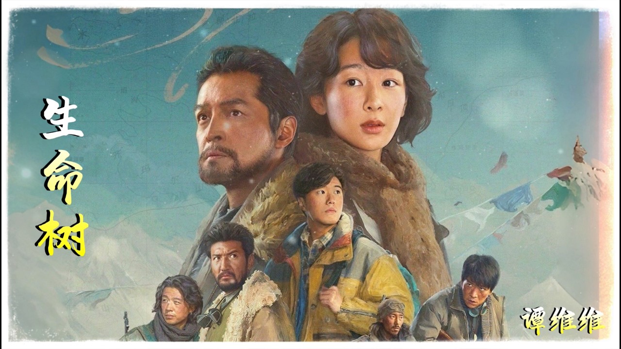 譚維維-《生命樹》（影視劇《生命樹》主題曲）『這風吹呀 吹到我心上 每粒塵埃都 刻進你深愛的模樣 高清動態歌詞』