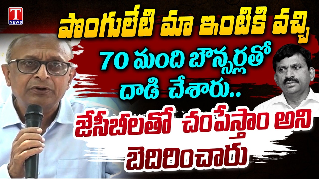 Victim Satish Shah Reveals Shocking Facts About Ponguleti Srinivas Land Grabbing Threatening |T News