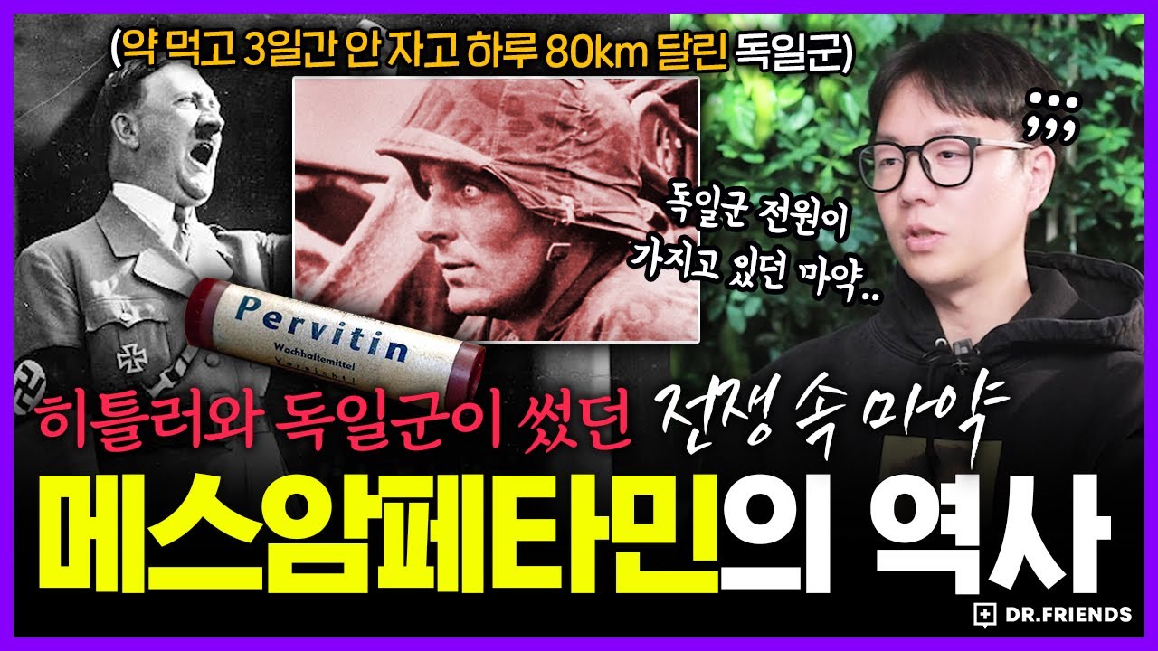 3일 동안 잠도 안자고 240km를 진군한 독일군의 충격적인 비밀 | 의학의 역사 편