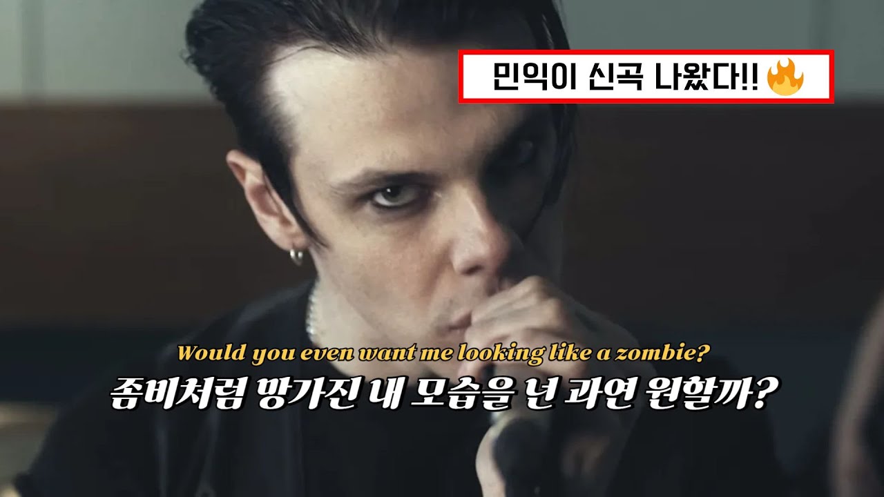 [가사/해석/lyrics] YUNGBLUD - Zombie 영블러드 mv