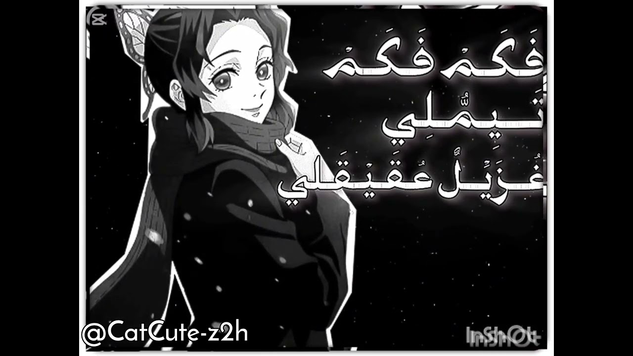 اخر وحده تسوي الترند#اكسبلور#شينوبو#اعتني#صوت_صفير_البلبل#انمي 