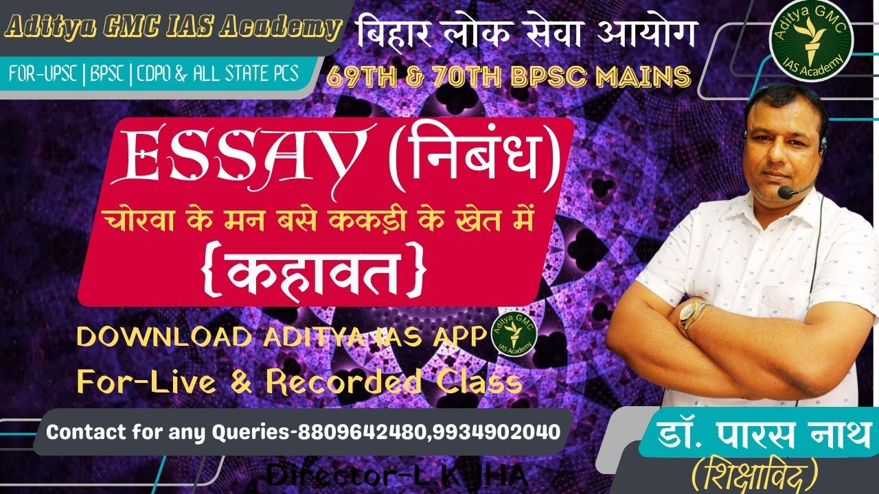 BPSC 69th,70th MAINS || Essay Questions Discussion | Essay Writing Strategies | By-Dr Paras Sir