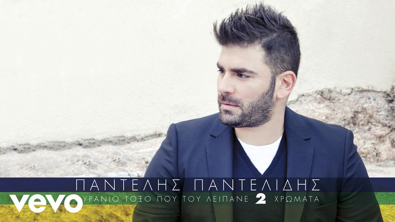 Παντελής Παντελίδης - Κακό Σκυλί