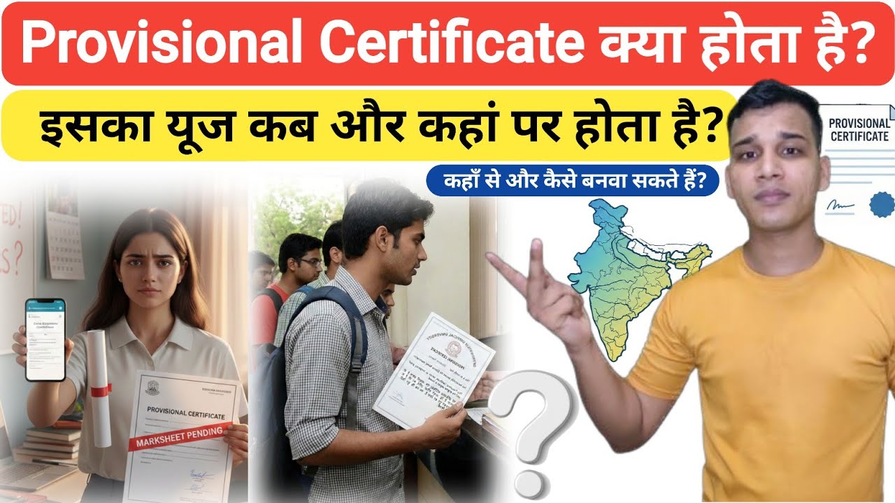 What is a Provisional Certificate? | Provisional Certificate Details Explained in Hindi