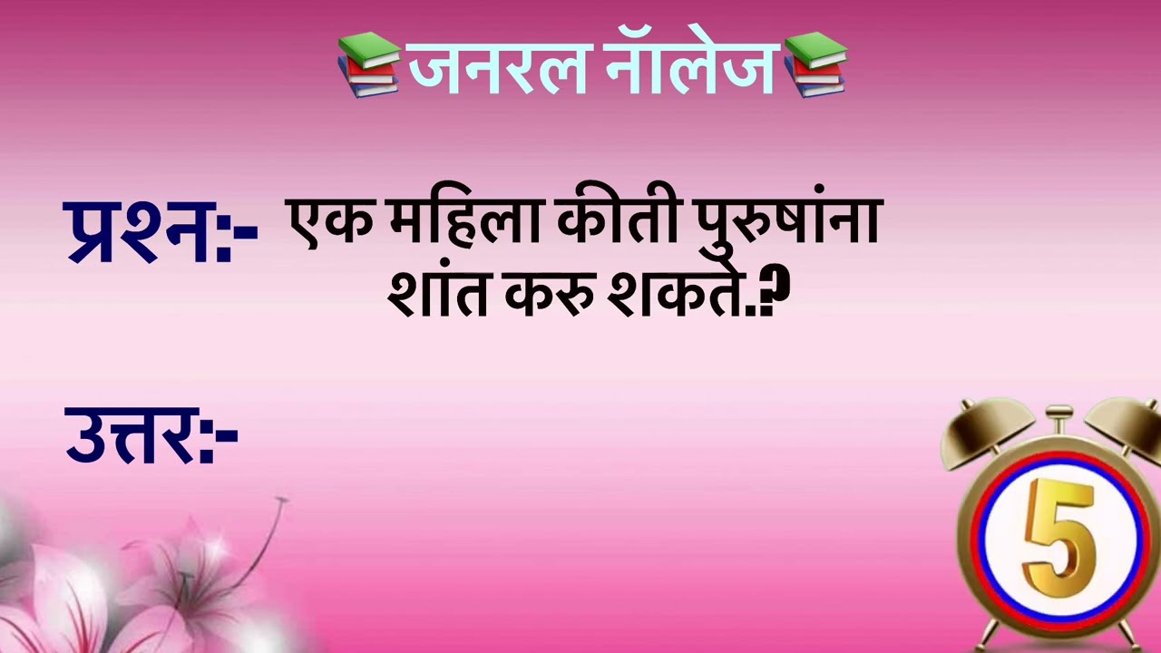 या प्रश्नाचे उत्तर देऊन दाखवा । जिल्हा परिषद संभाव प्रश्न । चालु घडामोडी प्रश्न| so episode86