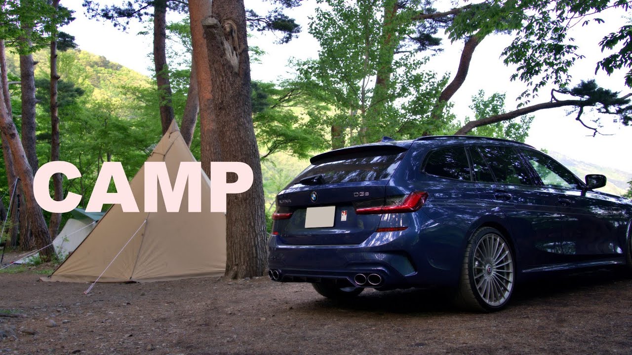 アルピナ D3 S ツーリングでキャンプ。浩庵キャンプ場