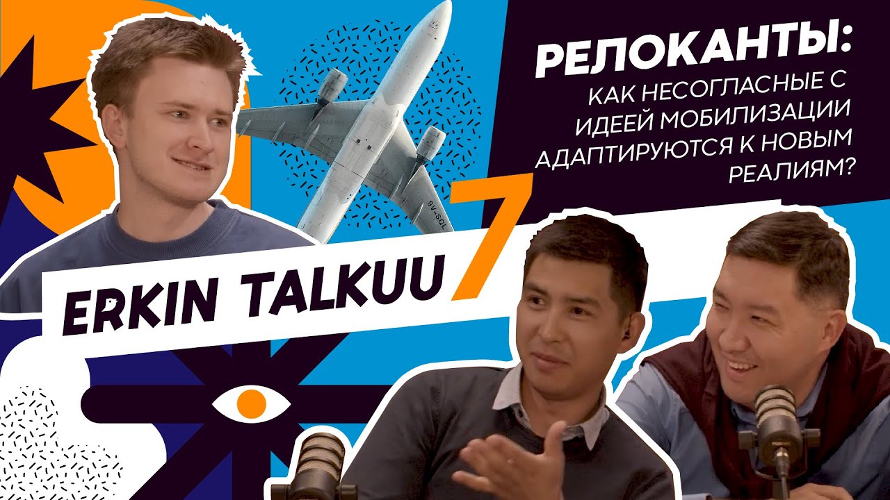 Релоканты: как несогласные с идеей мобилизации адаптируются к новым реалиям?