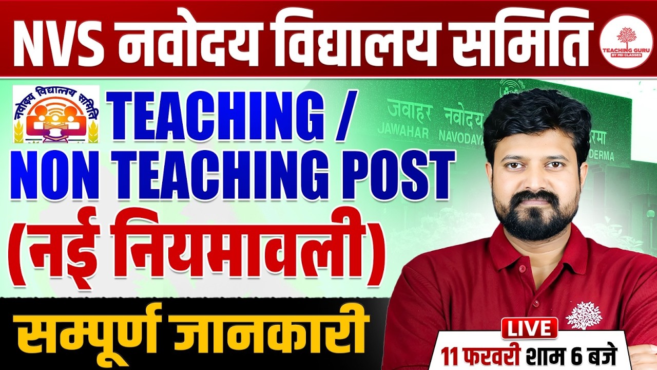 NVS New Recruitment 2026 🔥 Teaching & Non-Teaching Post | Eligibility, Salary, Rules | Teaching Guru