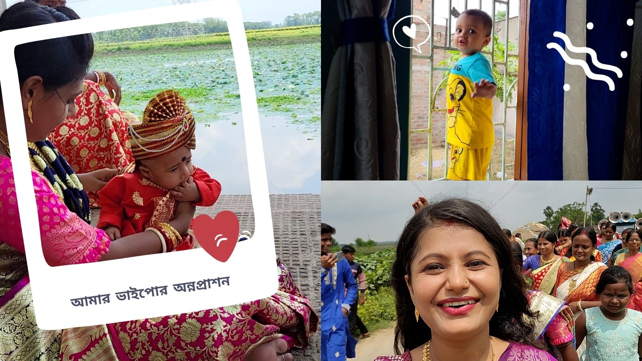 আমার ভাইপোর অন্নপ্রাশন 😊