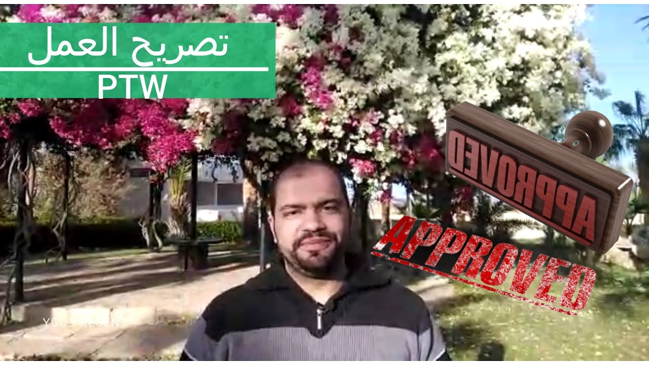 Permit To Work  تصريح العمل