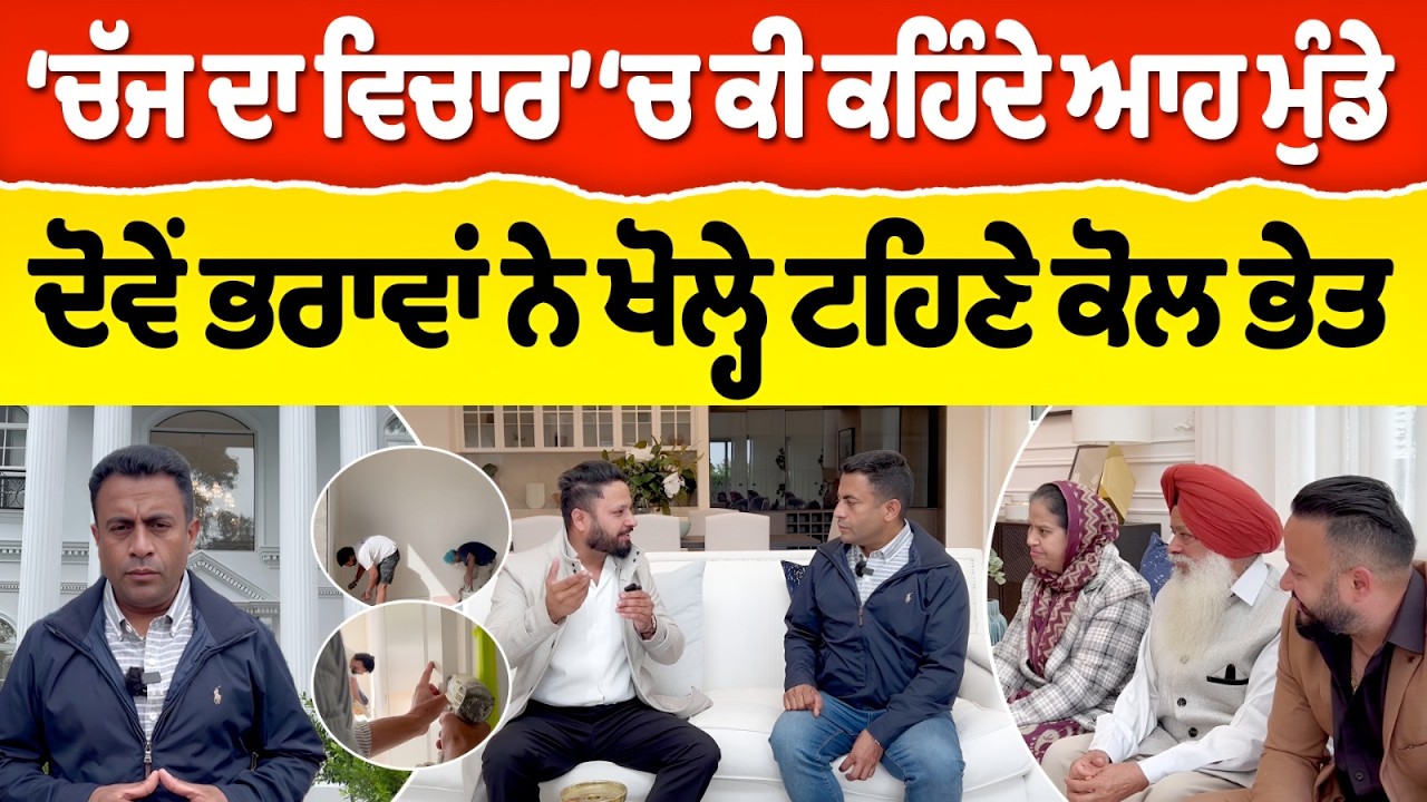 Chajj Da Vichar (2526) || ਆਹ ਪੰਜਾਬੀ ਮੁੰਡੇ ਕਿਵੇਂ ਬਣਾਉਂਦੇ ਘਰ ?