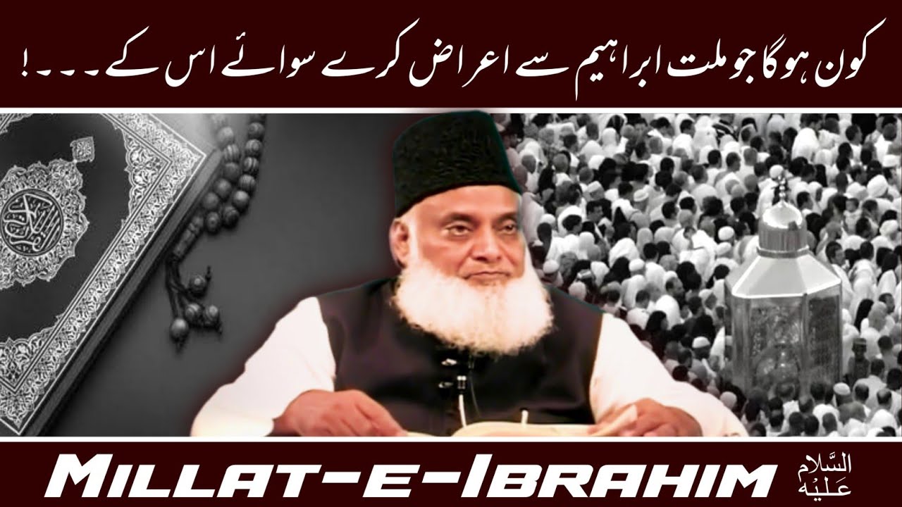 Kon Hoga jo Millat-e-Ibrahim se Airaj kare || Millat-e-Ibrahim AS || Dr Israr Ahmed || Deen Insights