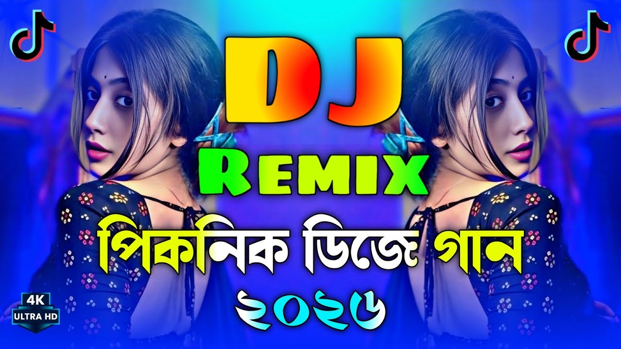 Piknik Dj Gan | Bangladesh Dj Remix | Tiktok Remix Dj Gan | Bangla Dj Gan 2026 | Tiktok Viral Dj Gan