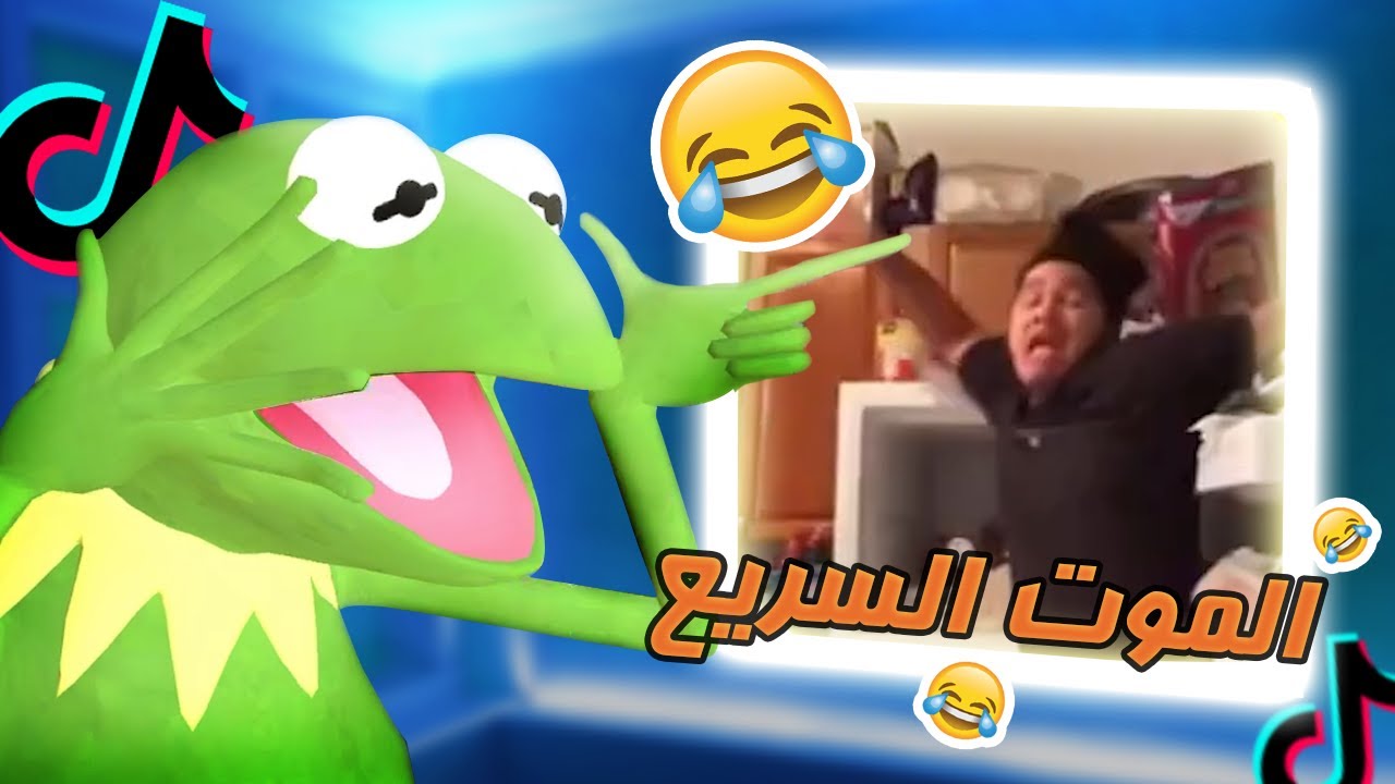 ميمز التيك توك تضحك😂| تحدي على خمس ريال
