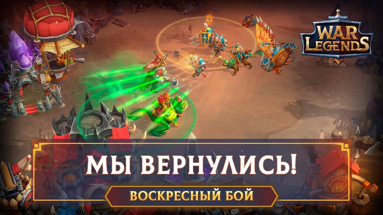 Altair против Lixo ☆ WAR LEGENDS. Мобильная RTS