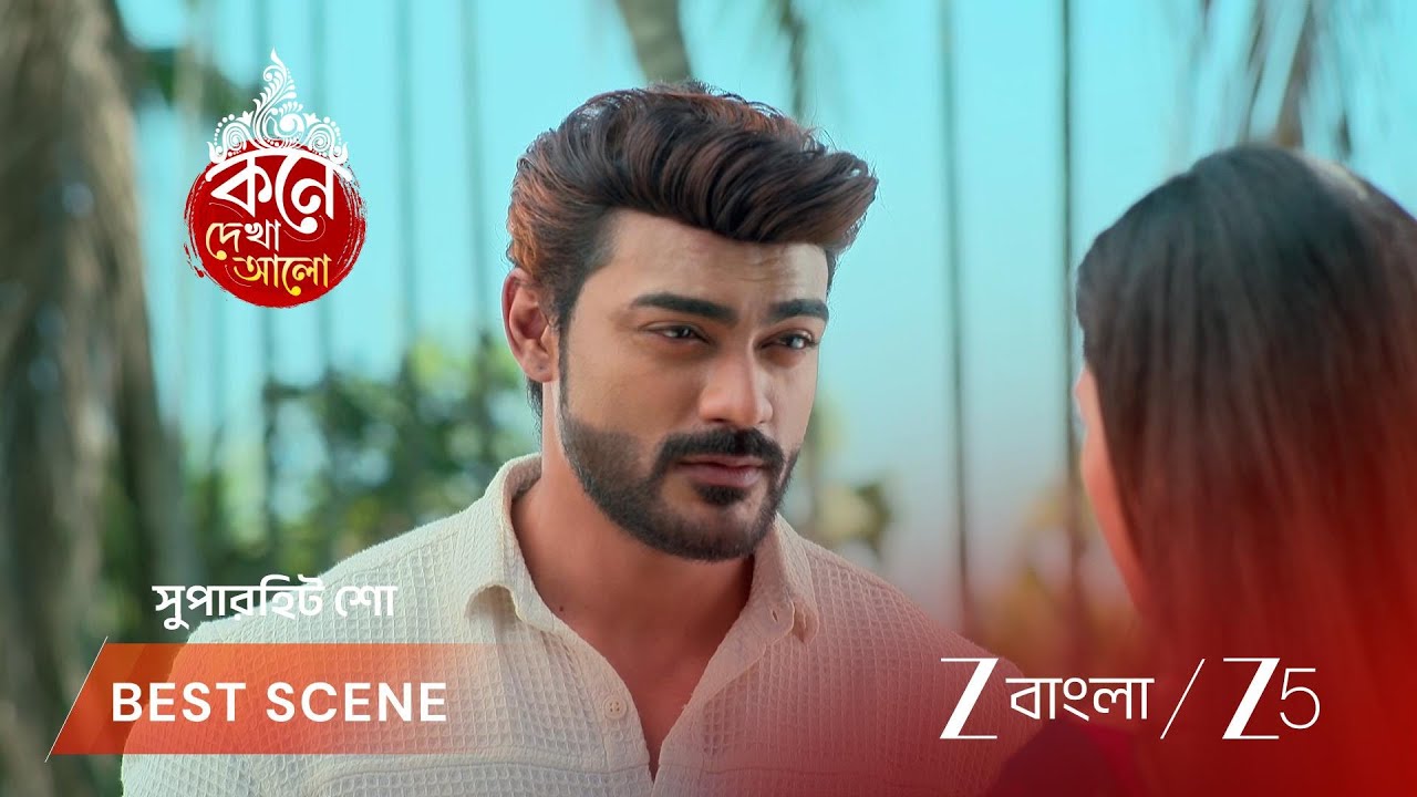 KONE DEKHAA ALO | হুমকি দিয়ে টাকা আদায়ের চেষ্টা!