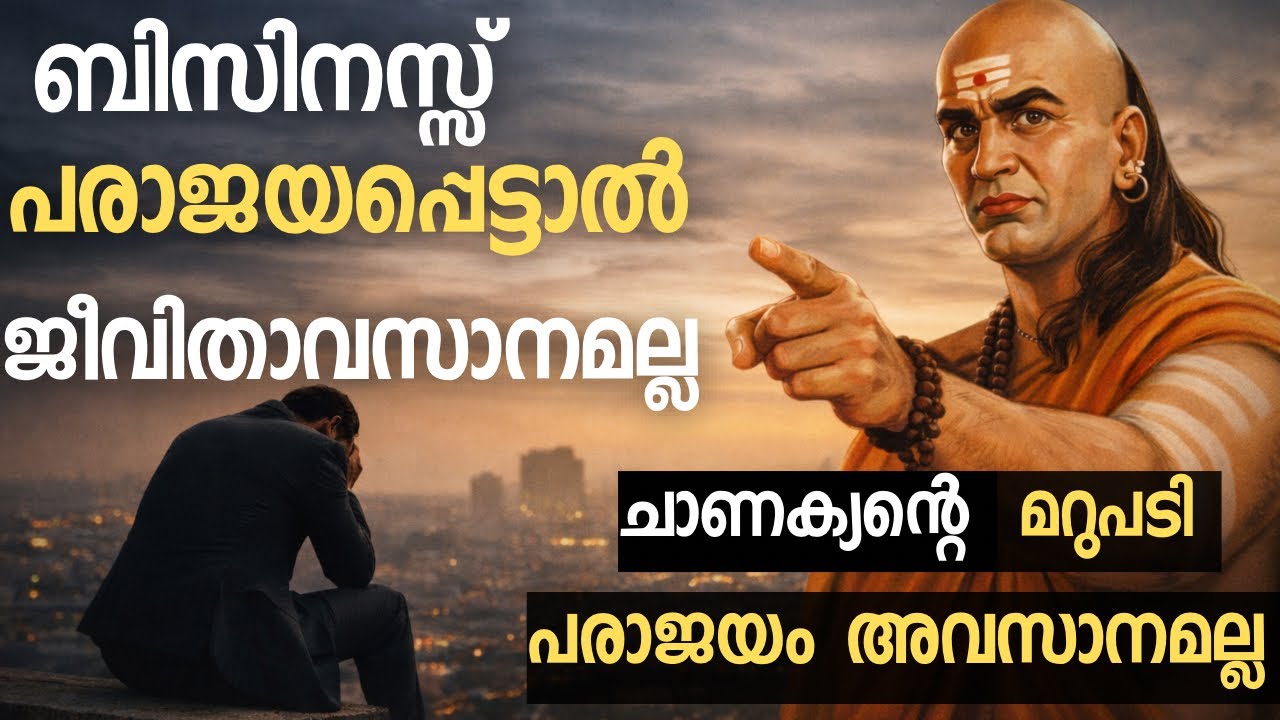 പരാജയം, കടം, അപമാനം… ഇതിന് അപ്പുറവും ഒരു ജീവിതമുണ്ട്| നിങ്ങളുടെ കഥ ഇവിടെ അവസാനിക്കരുത്…	