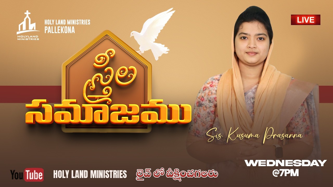 🆕04-03-2026🛑హోలిల్యాండ్ స్త్రీల సమాజం || Kusuma Prasanna ||  రేపల్లె - పల్లెకోన  #live #women