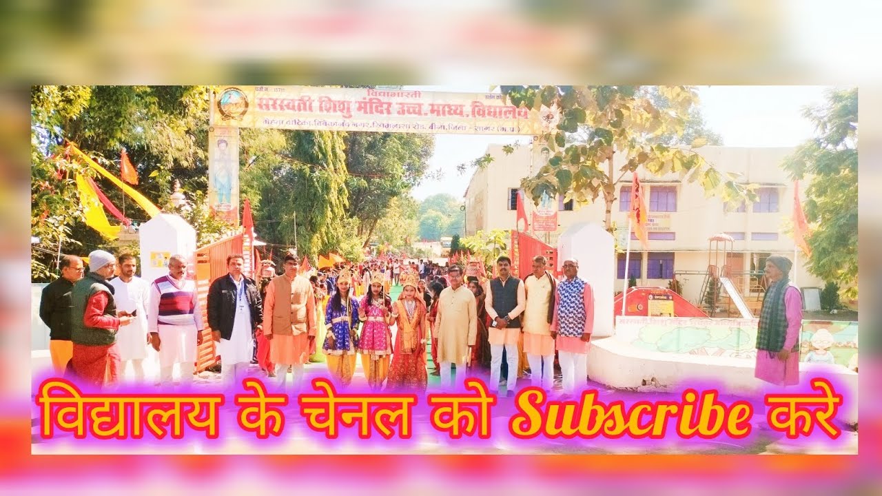 विद्यालय में अयोध्या में हो रही रामलला की प्राण प्रतिष्ठा का उत्सव बड़ी धूम धाम से मनाया गया