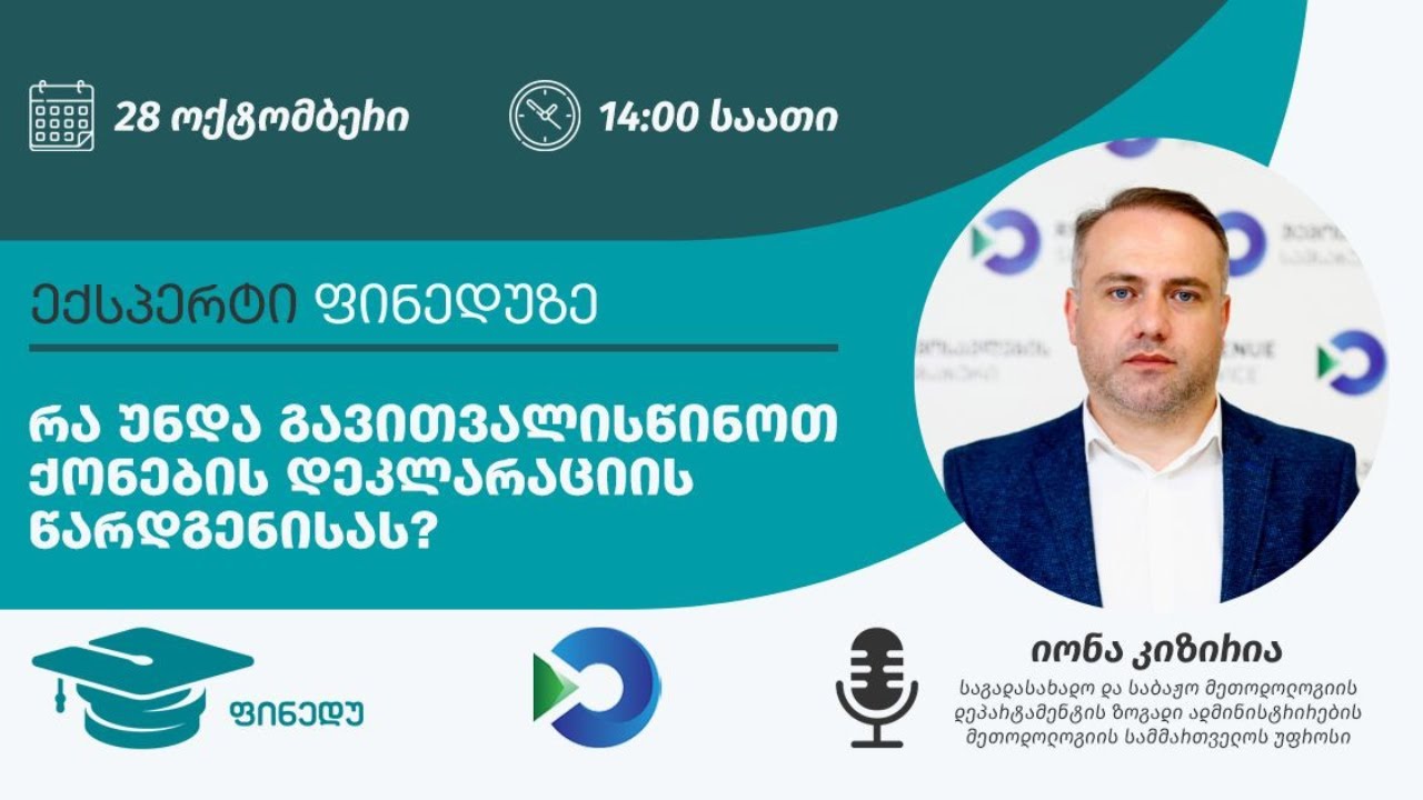 რა უნდა გავითვალისწინოთ ქონების დეკლარაციის წარდგენისას?