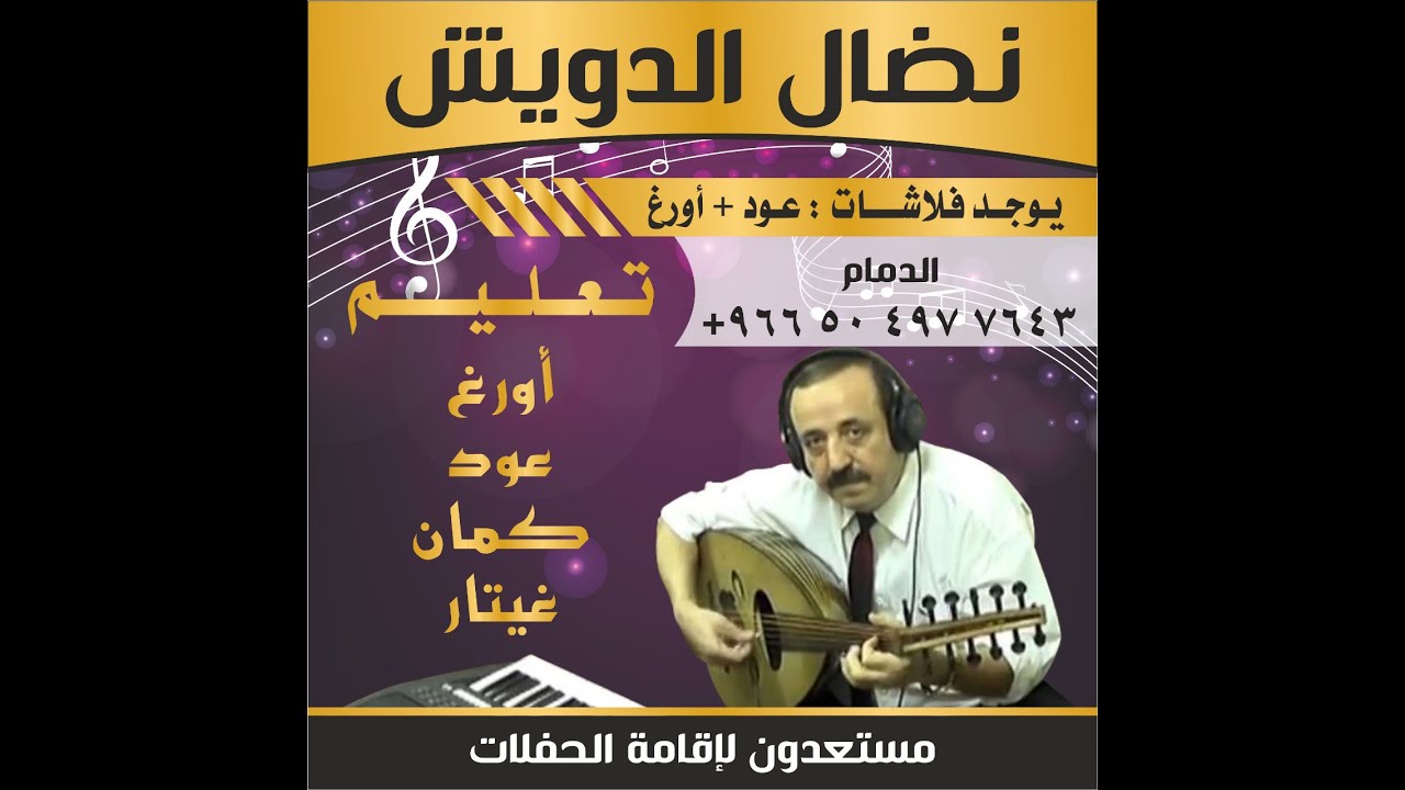 تعليم عود  -  نسم علينا الهوى  - فيروز