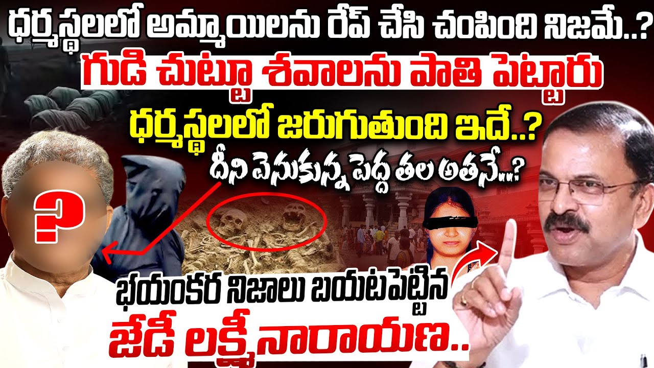 JD Lakshmi Narayana Revealed Shocking Truths About Dharmasthala Mass Burial Case |Karnataka Mystery