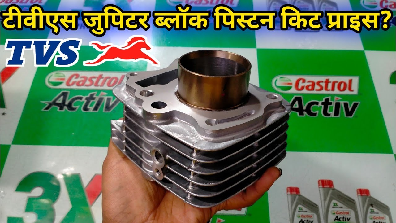 Tvs Jupiter Block piston kit price | Jupiter cylinder kit price?