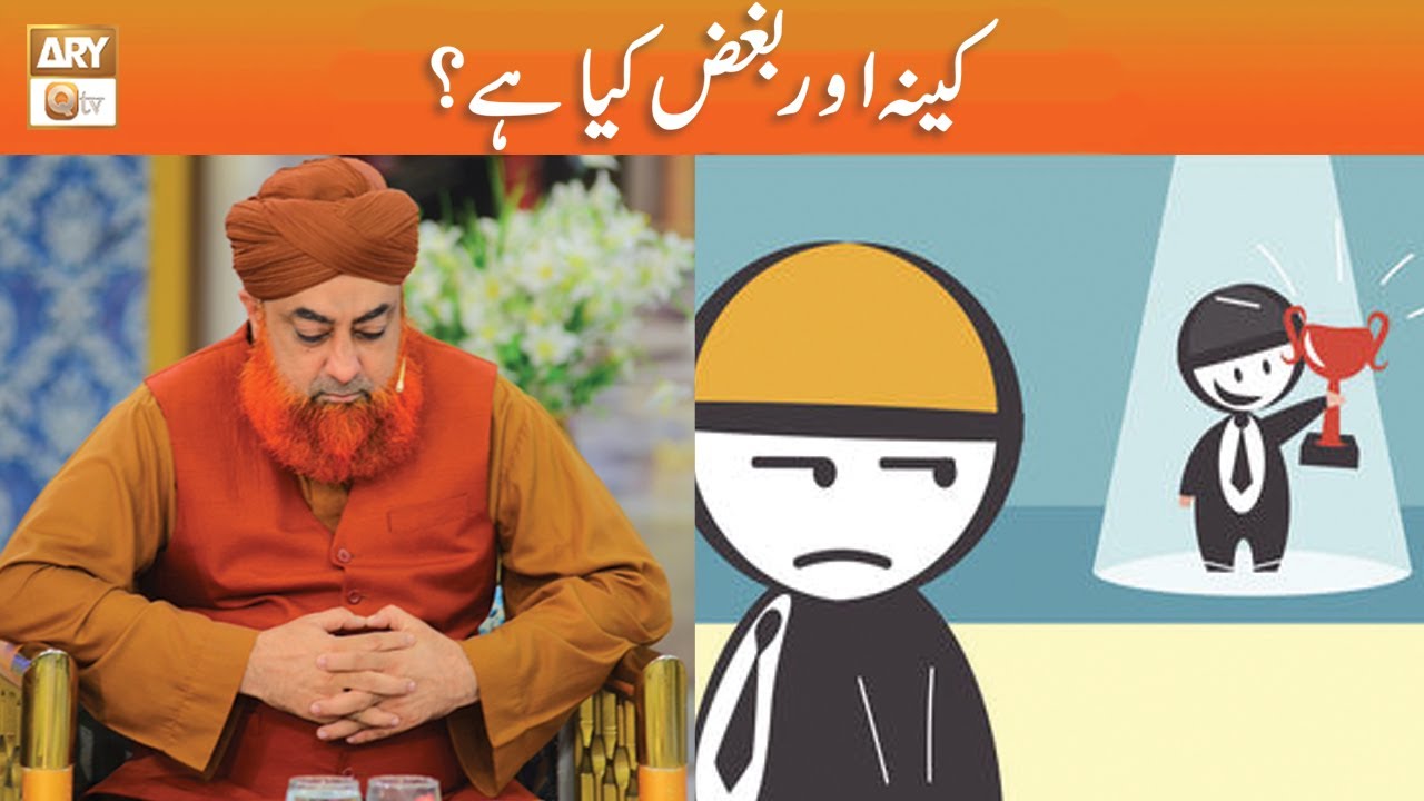 Keena aur Bughz Kya Hai? | Mufti Muhammad Akmal