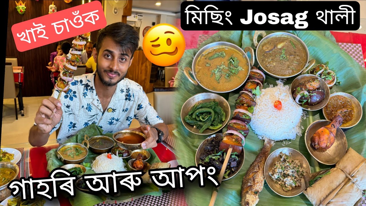 মিছিং Josag থালি /গাহৰি,আপংৰ জুতি/Dhruva j kalita
